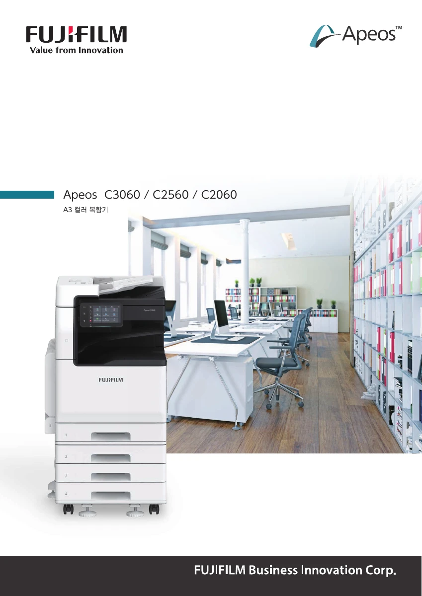 Apeos C2560 카탈로그 첫 페이지 미리보기
