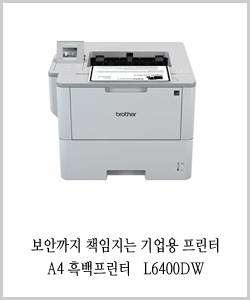 기업용 프린터 L6400DW